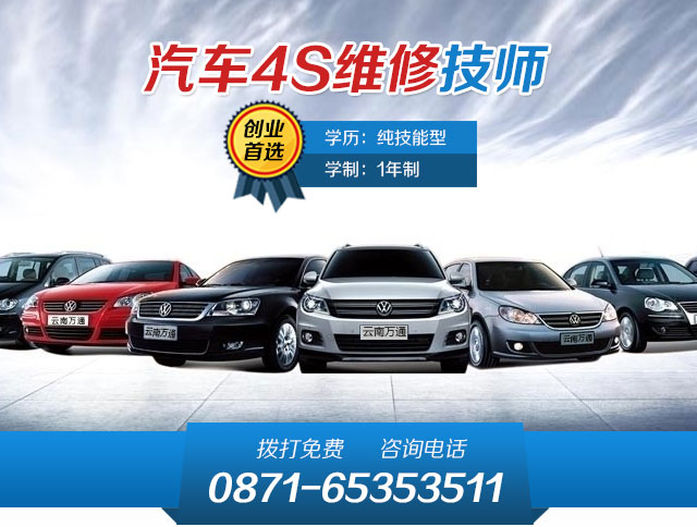 云南万通汽修学校汽车4S维修技师