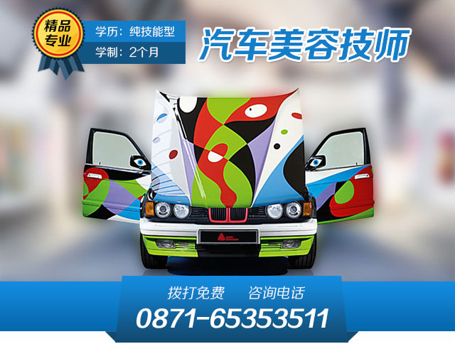 汽车整形涂装技师