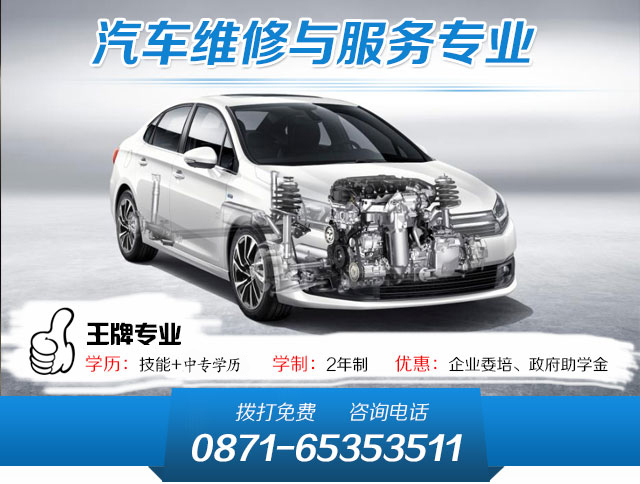 云南万通汽修学校汽车维修与服务