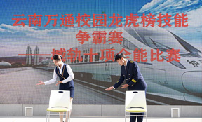 云南万通汽修学校