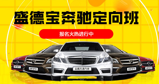 万通汽修学校汽修就业方向