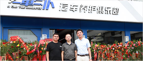 汽车美容开店