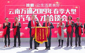 云南万通汽修学校