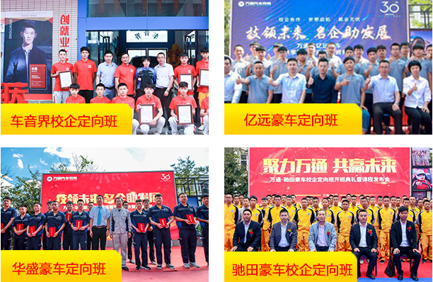 云南万通汽修学校