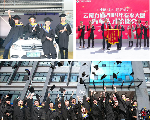 云南万通汽修学校